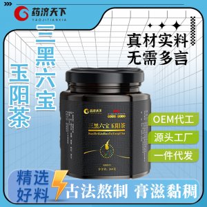 三黑六寶玉陽(yáng)茶OEM代加工