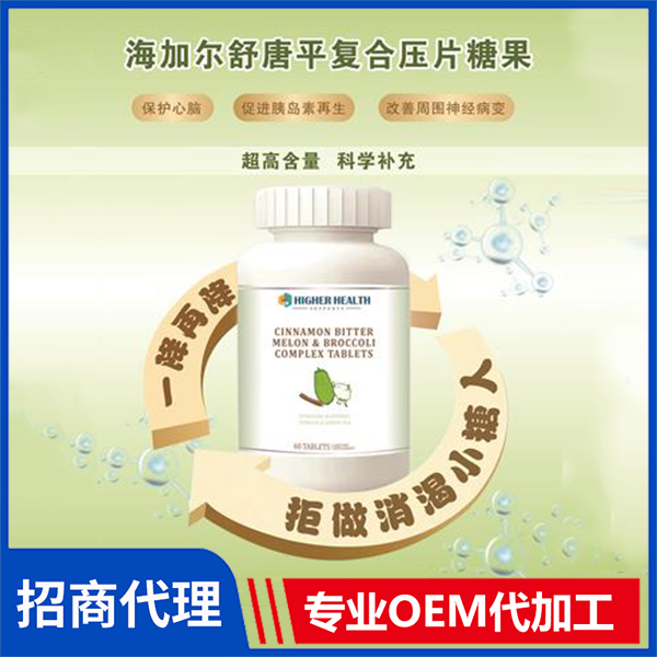 海加爾降糖咀嚼片硫辛酸+苦瓜素 舒糖平復(fù)合壓片糖果批發(fā)