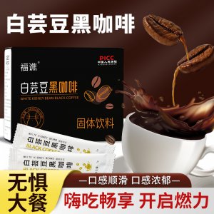 白蕓豆黑咖啡OEM代加工