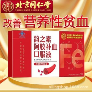 北京同仁堂韻之素阿膠補血口服液保健品藍帽營養(yǎng)性貧血阿膠漿補鐵