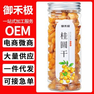 桂圓干桂圓肉無(wú)核龍眼肉干桂圓干肉厚新貨干泡茶水罐裝130g