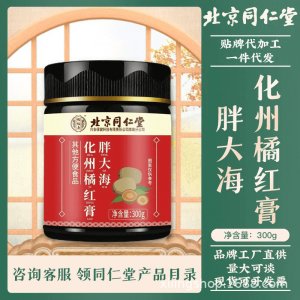 北京同仁堂 怡福壽胖大海化州橘紅膏300g滋補(bǔ)膏正品 源頭工廠批發(fā)