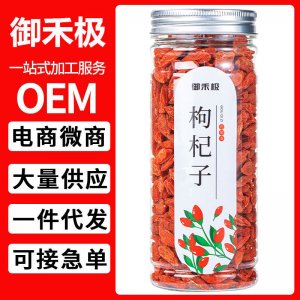 寧夏紅枸杞150g 罐裝 藥食同源 泡茶組合茶批發(fā) 瓶裝花草茶代發(fā)