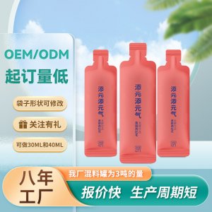 元?dú)獯b口服液30毫升-40毫升OEM代加工