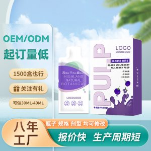 桑椹枸杞原漿膠原蛋白口服液OEM代加工