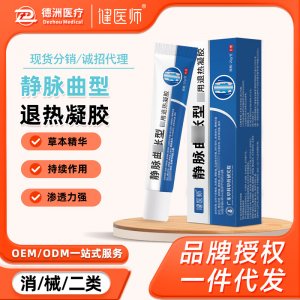 靜脈型防曲張冷敷凝膠OEM代加工