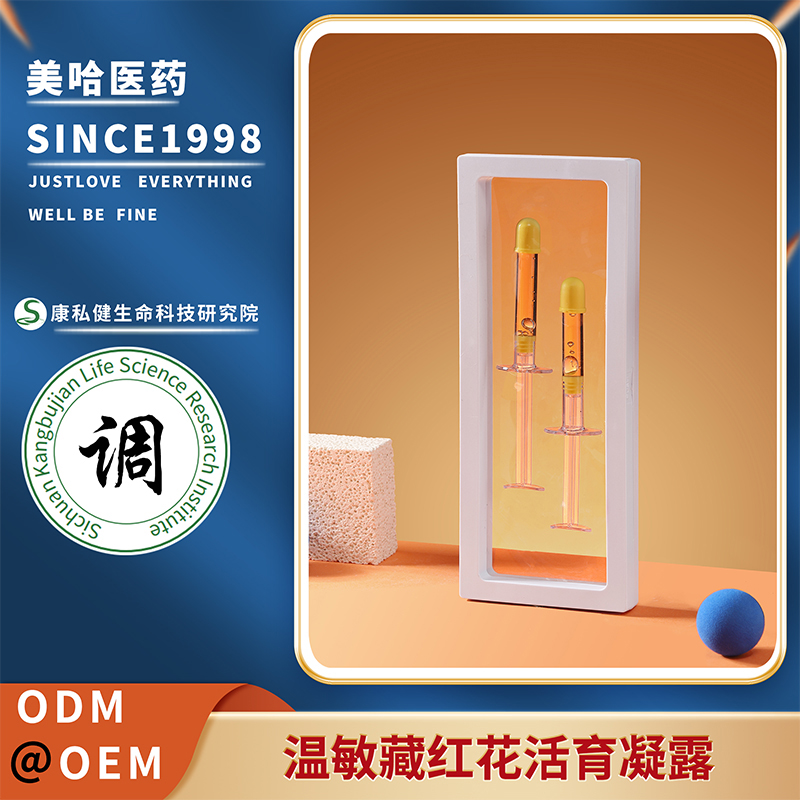 溫敏藏紅花活育凝露 婦科私密滋養(yǎng)潤(rùn)滑修復(fù)凝膠 源頭生產(chǎn)工廠(chǎng)