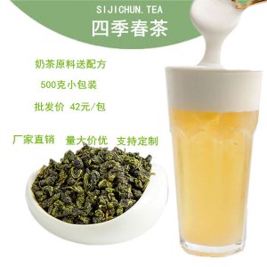 廠家直供高山烏龍四季春茶水果茶奶茶店適用茶葉原料批發(fā)