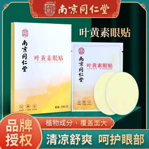 南京同仁堂葉黃素眼貼OEM代加工