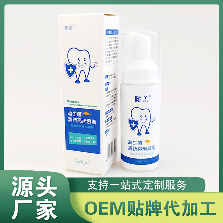 益生菌清新亮齒潔牙慕斯 口腔清潔護理抑菌液代工源頭廠家