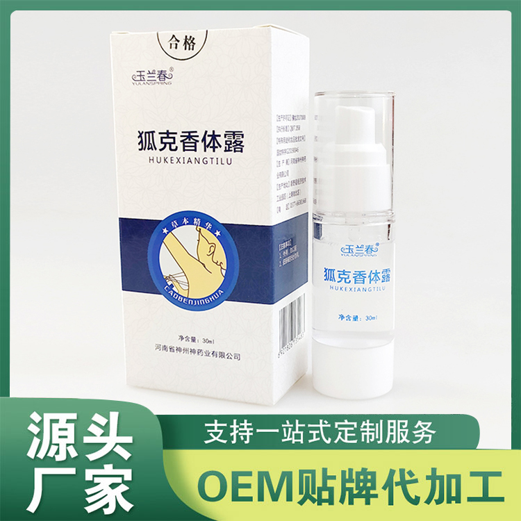 玉蘭春狐克香體露 清爽除腋臭狐臭噴霧劑批發(fā) 男女士去凈異味狐臭露液