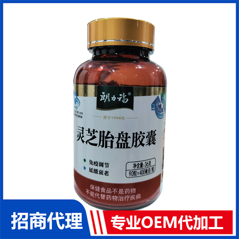 靈芝胎盤膠囊瓶裝OEM代加工 膠囊貼牌定制