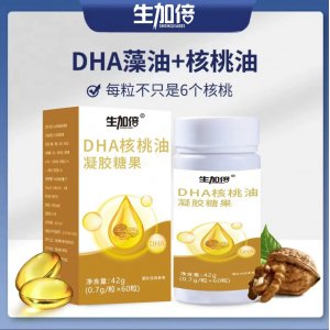生加倍DHA核桃油凝膠糖果 工廠直供 現(xiàn)貨秒發(fā)