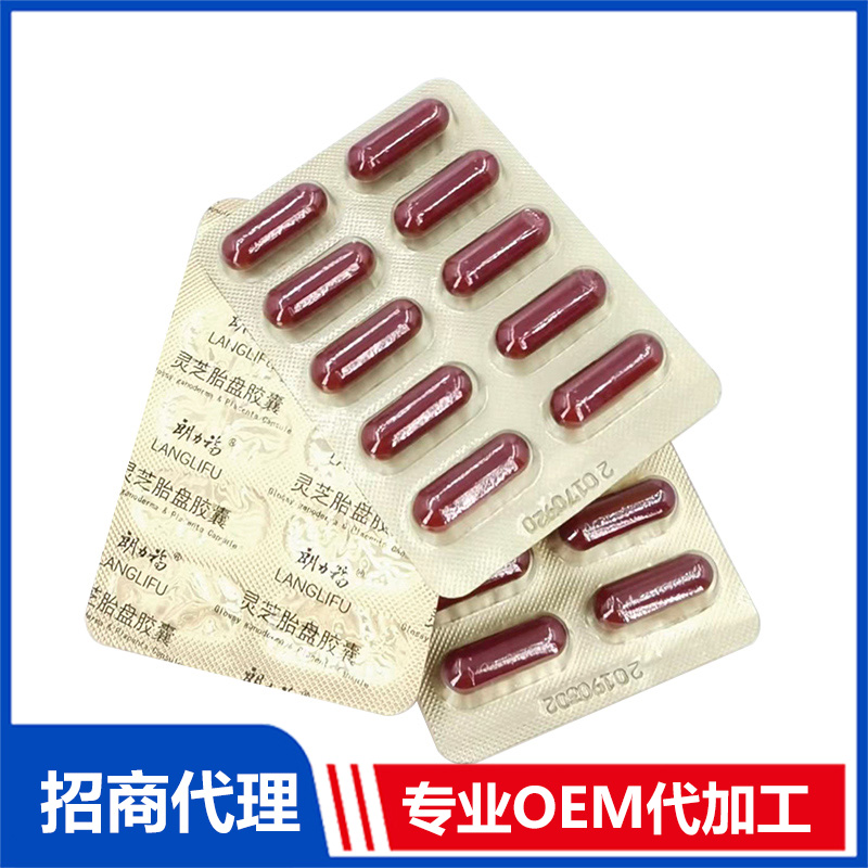 靈芝胎盤膠囊OEM代加工 膠囊貼牌定制
