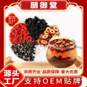 批發(fā)獨立包-裝桑葚枸杞紅棗茶組合養(yǎng)生茶熬夜恢復(fù)茶袋泡茶花茶