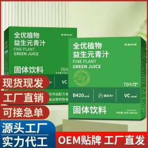 全優(yōu)植物益生元青汁 青汁代餐粉大麥苗粉 膳食纖維食品固體飲料批
