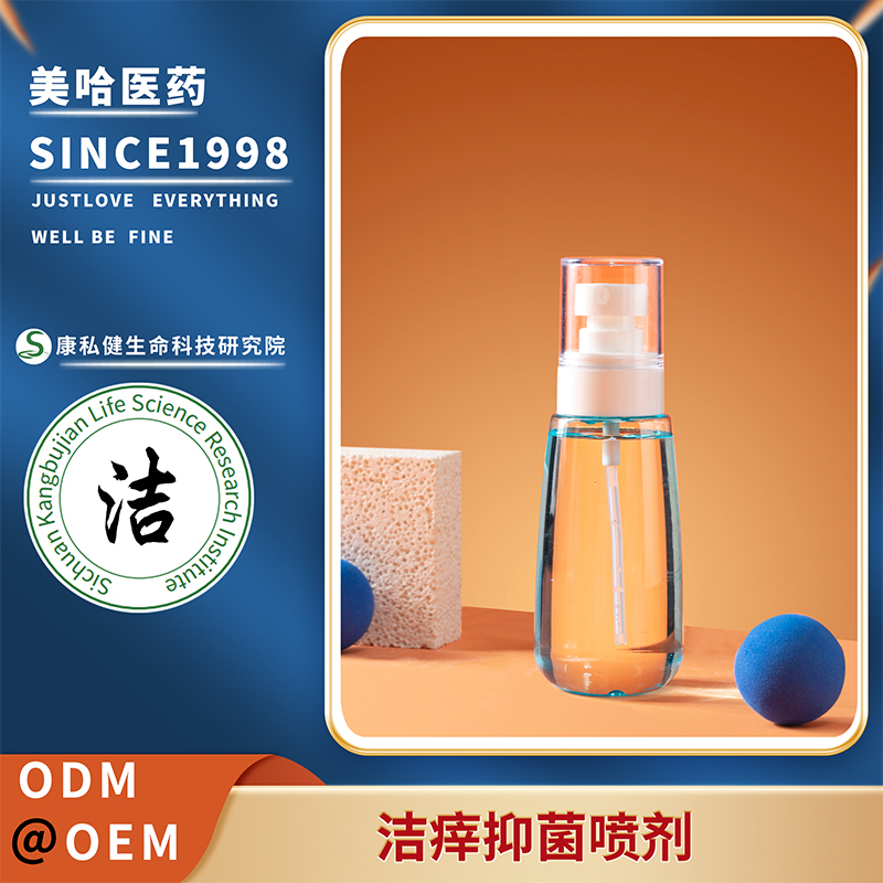 潔?抑菌噴劑 私密異味瘙癢護理保養(yǎng) 女性私護源頭工廠