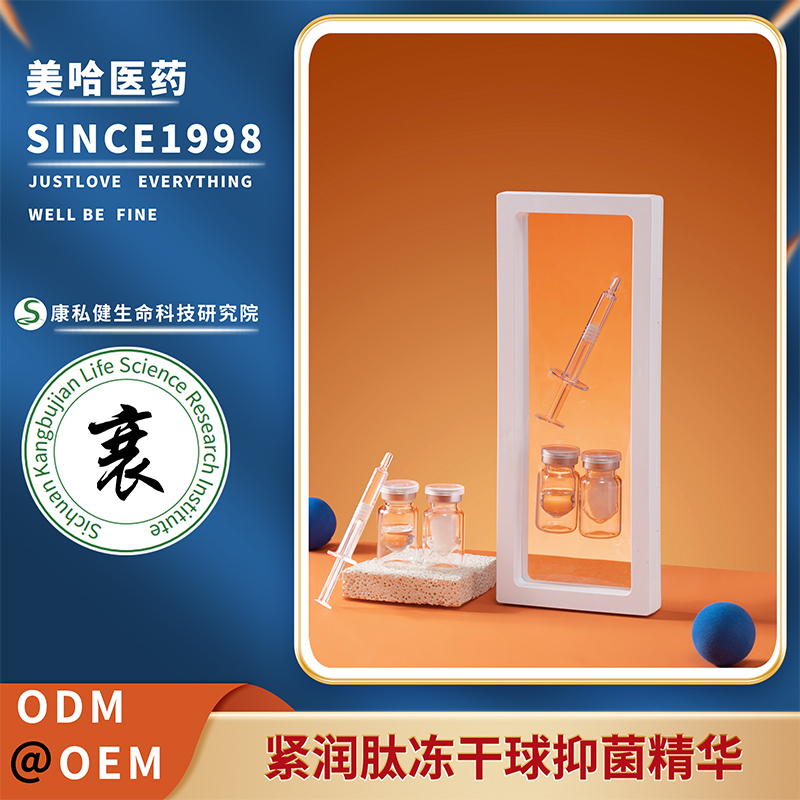 緊潤肽凍干球抑菌精華 寡肽抑菌抗菌浸潤婦科私密滋養(yǎng)修護源頭生產(chǎn)工廠