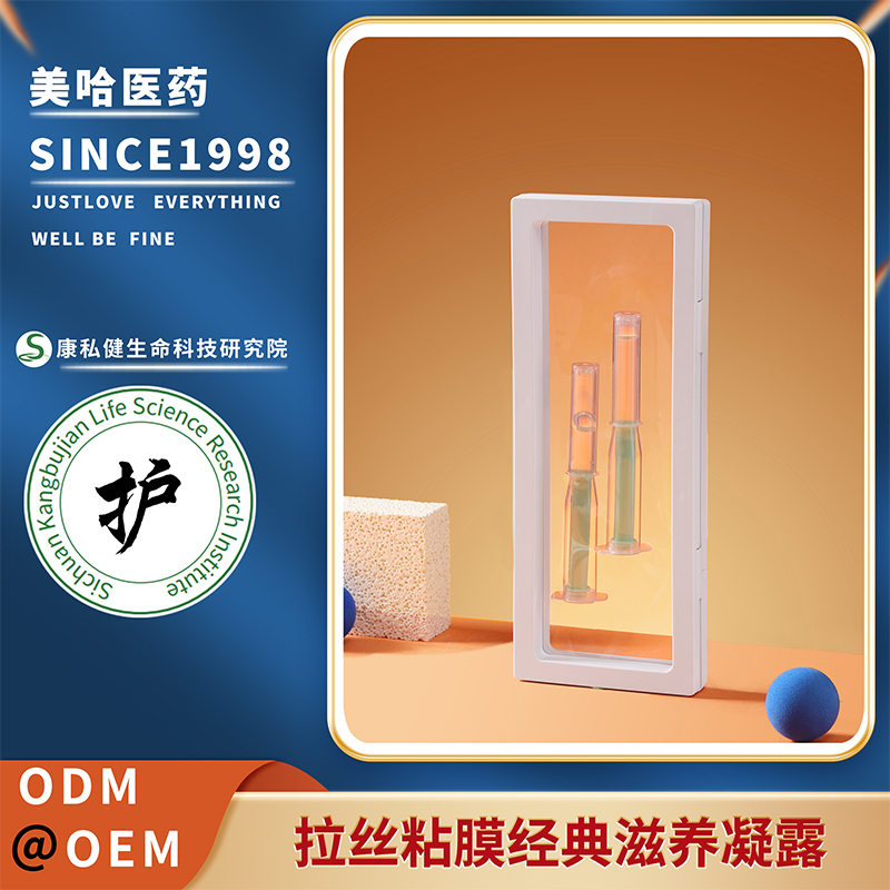 拉絲粘膜經(jīng)典滋養(yǎng)凝露 oem貼牌婦科私處浸潤私護清潔抑菌洗液