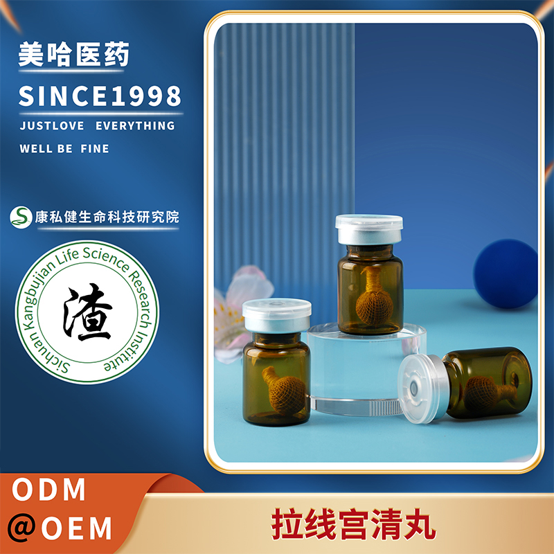 拉線宮清丸 婦科私密抗菌抑菌排出清潔護理丸 源頭生產(chǎn)工廠