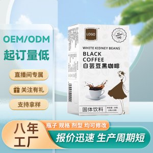 白蕓豆黑咖啡0脂0蔗糖速溶濃縮咖啡液咖啡粉OEM代加工