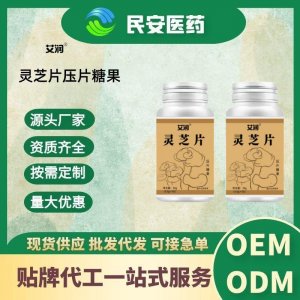 營養(yǎng)補充食品藥食同源靈芝片壓片糖果可代加工