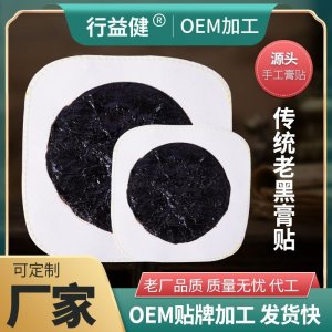 穴位疼痛保健貼OEM代加工