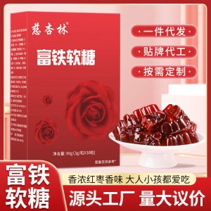 富鐵軟糖富鐵配方紅棗維生素C孕婦女性兒童小紅臉軟糖工廠代發(fā)快