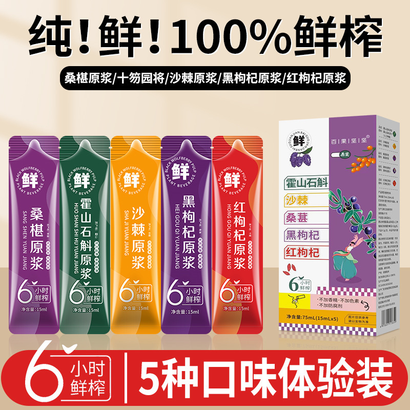 石斛沙棘桑葚黑枸杞紅枸杞原漿五合一OEM代加工