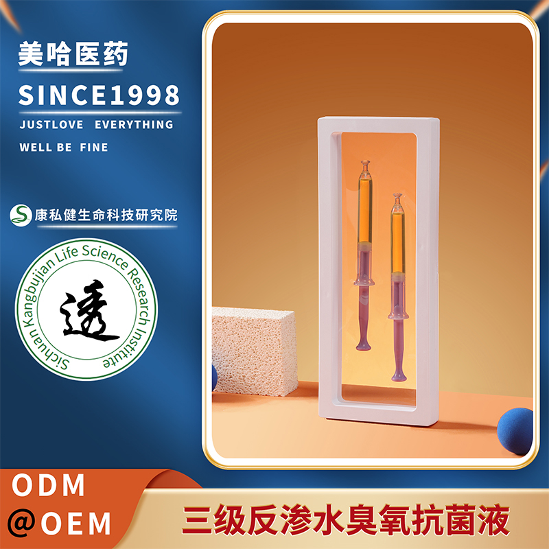 三級反滲水臭氧抗菌液 私密滋養(yǎng)護理抑菌婦科抗菌液定制批發(fā)