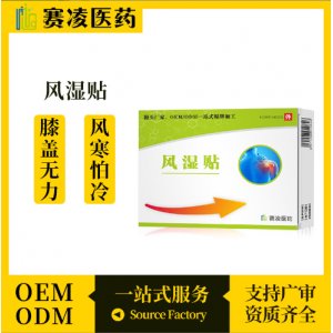 風濕貼OEM代加工