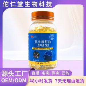 元寶楓籽油（神經(jīng)酸）凝膠糖果OEM代加工