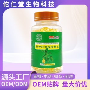 杜仲籽油軟膠囊OEM代加工