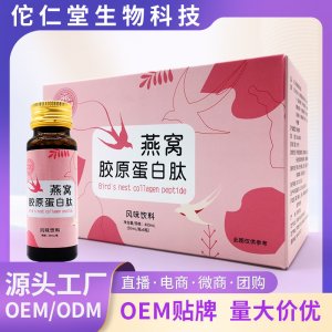 燕窩膠原蛋白肽口服液口服玻尿酸蛋白飲OEM代加工