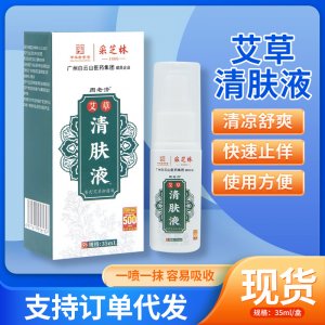 艾草清膚液OEM代加工 艾草清膚液OEM代加工