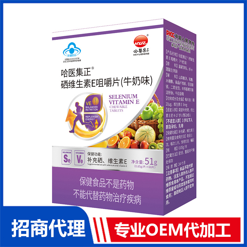 哈醫(yī)集正硒維生素E咀嚼片OEM代加工 咀嚼片加工定制