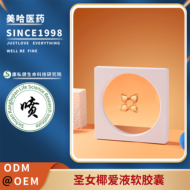 圣女椰愛液軟膠囊 抑菌婦科私密保養(yǎng)PAPA熱潮源頭生產(chǎn)工廠