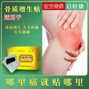 啟軒康增生貼OEM代加工