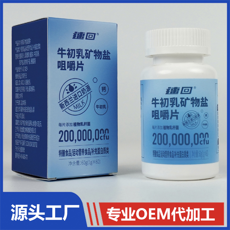 牛初乳礦物鹽咀嚼片 運(yùn)動(dòng)營(yíng)養(yǎng)食品壓片糖果維生素咀嚼片代加工