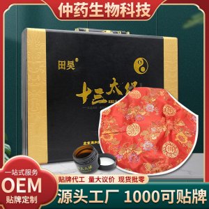 十三太保活絡(luò)保健膏OEM代加工