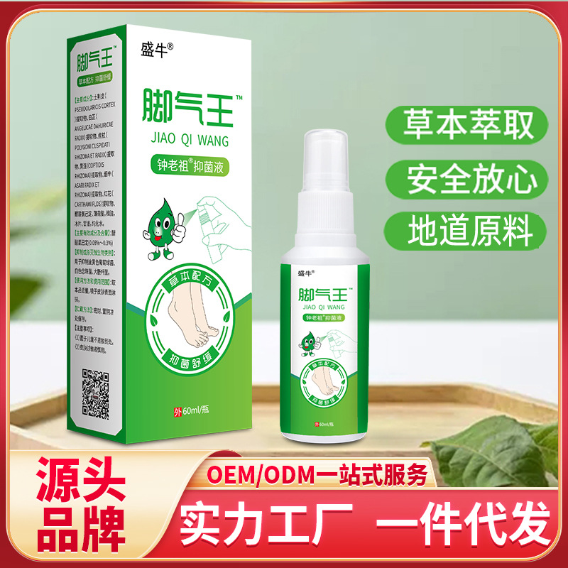 腳氣王腳氣膏止癢噴劑百草止癢膏去腳氣皮膚斷癢王批發(fā)跑江湖產(chǎn)品OEM代加工