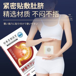 日本京都藥業(yè)腸胃貼OEM代加工