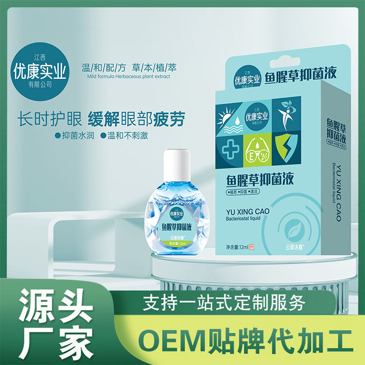 魚腥草抑菌液OEM貼牌 眼部護(hù)理液精華液植物精華抑菌液批發(fā)廠家