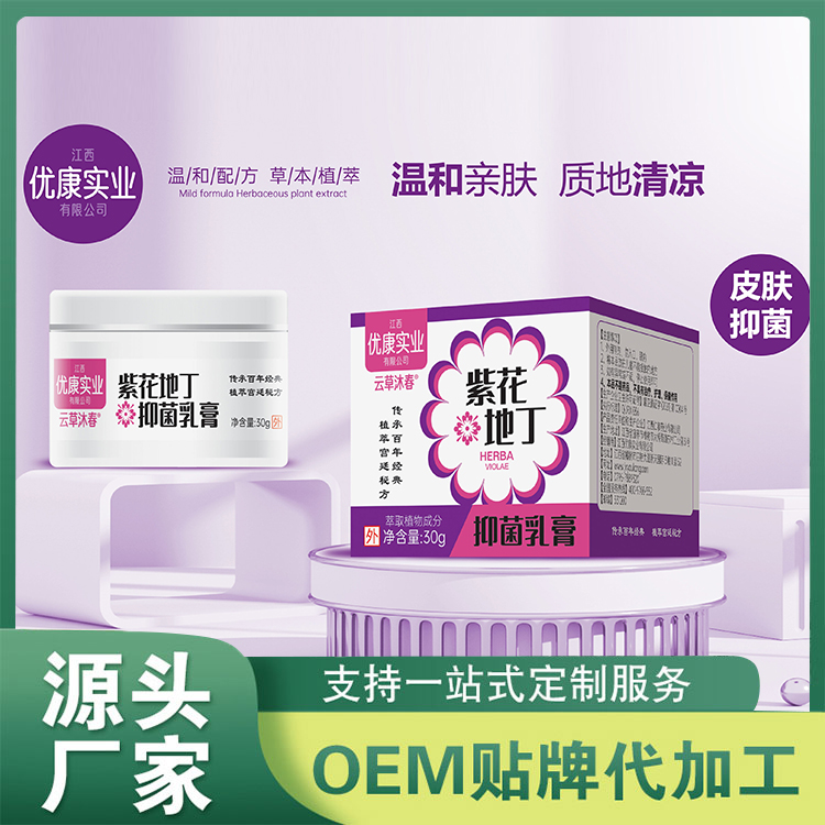 紫花地丁抑菌乳膏OEM代加工 嬰兒皮膚草本抑菌膏現(xiàn)貨批發(fā)