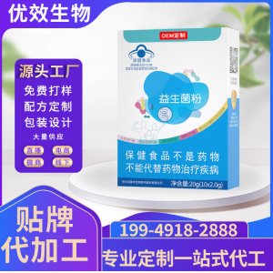 益生菌 定制益生菌粉飲品固體飲料OEM貼牌代加工 復(fù)合活性益生菌
