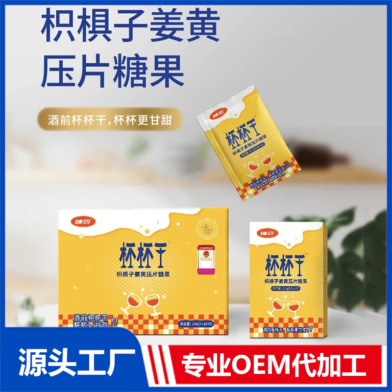 枳椇子姜黃壓片糖果oem 解酒護肝片代加工壓片糖果貼牌代生產(chǎn)
