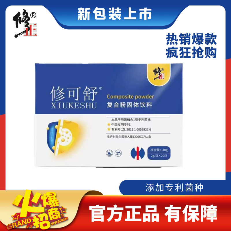 修正修可舒復(fù)合粉固體飲料 修正益生菌益生元源頭批發(fā)OEM代加工