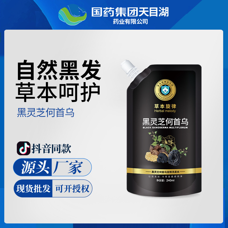 草本旋律何首烏滋養(yǎng)洗發(fā)水防脫固發(fā)白轉(zhuǎn)黑洗發(fā)液洗發(fā)水廠家批發(fā)OEM代加工