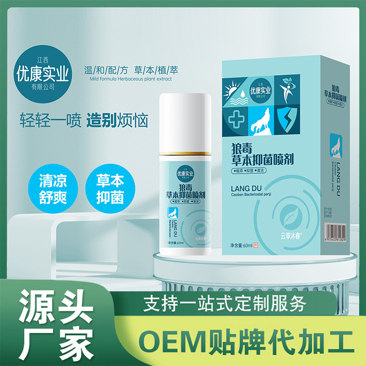 狼毒草本抑菌噴劑OEM貼牌廠家 劑腳氣腳臭草本外用護(hù)理噴霧