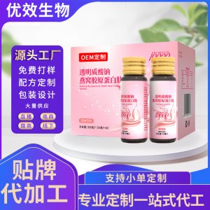 燕窩膠原蛋白肽口服液代加工-合作形式多樣-免費(fèi)全程策劃